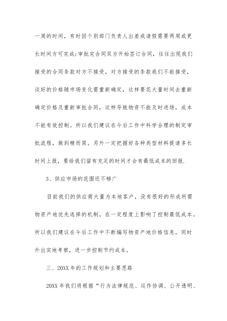 公司出纳年终个人工作总结(实用15篇)_第3页