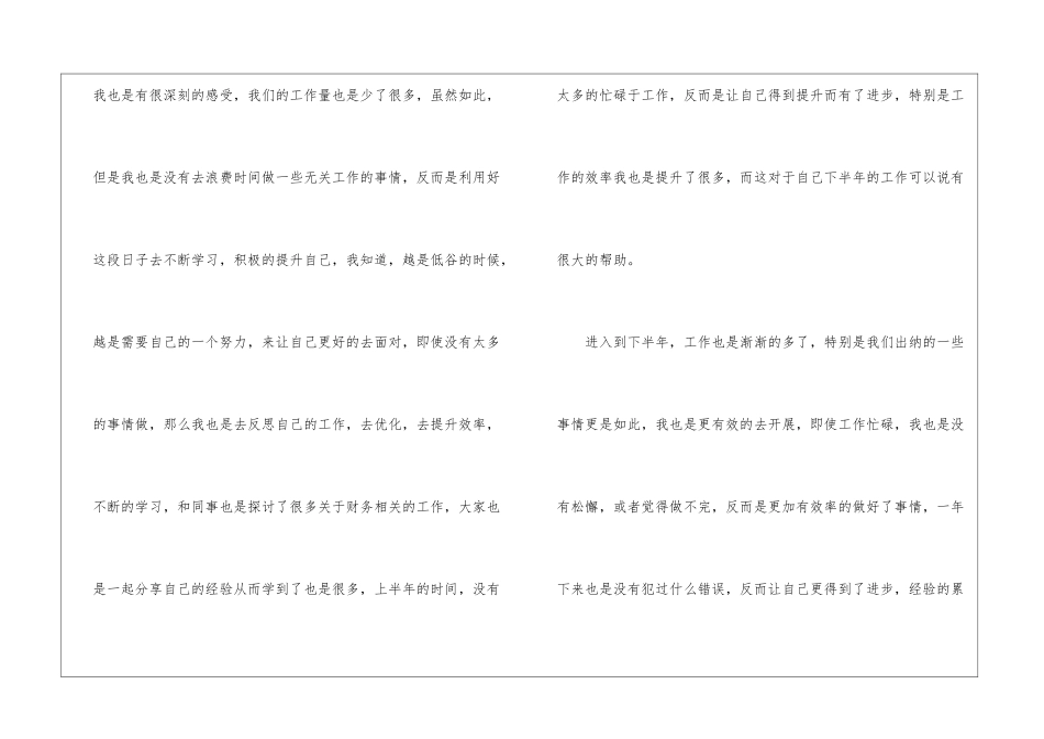 公司出纳年终个人工作总结15篇_第2页