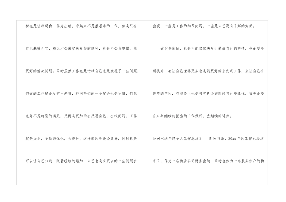 公司出纳年终个人工作总结15篇_第3页