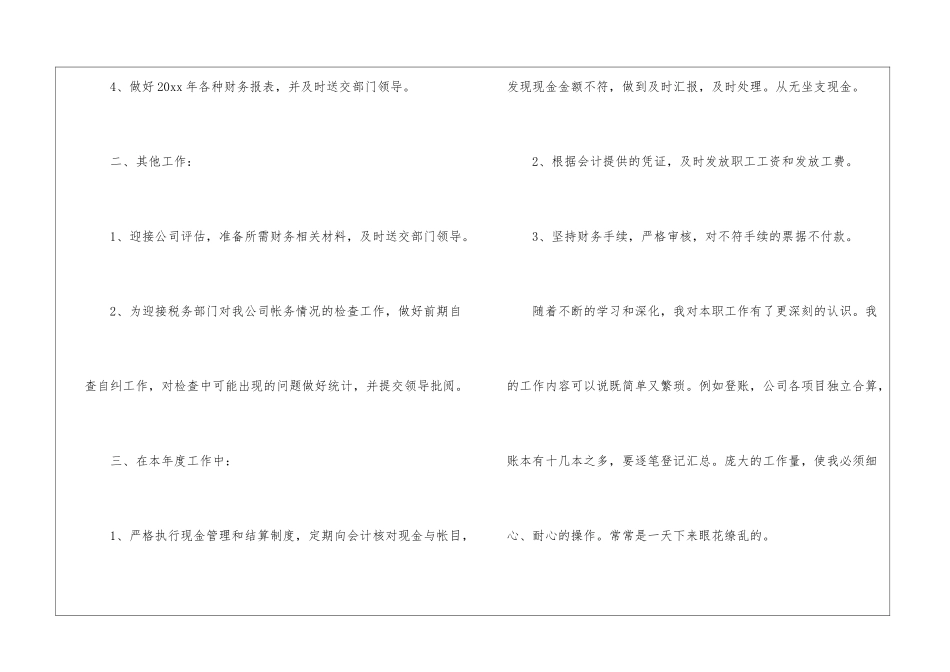 公司出纳年终简洁个人总结_第2页