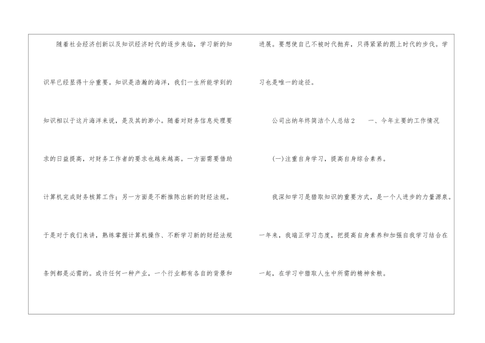公司出纳年终简洁个人总结_第3页