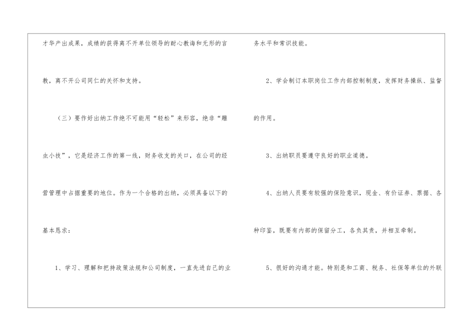公司出纳职员试用期工作总结_第3页