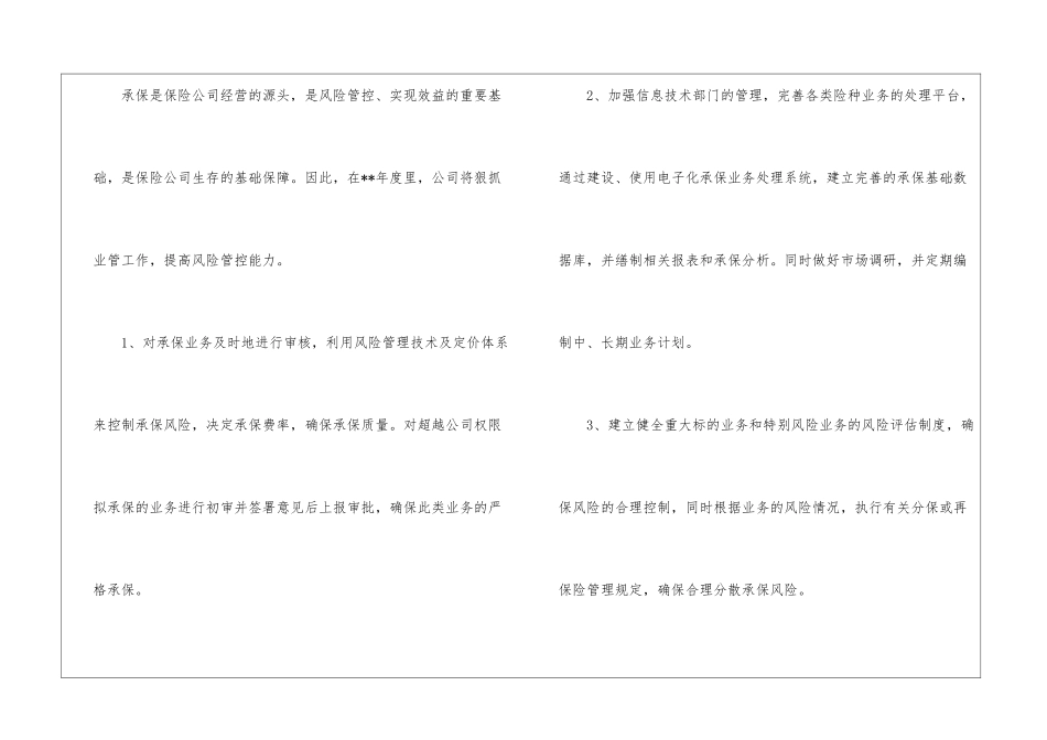 公司出纳的工作计划_第2页