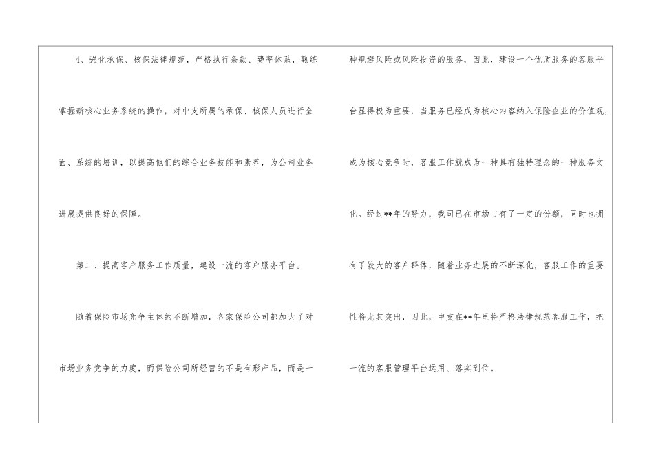 公司出纳的工作计划_第3页