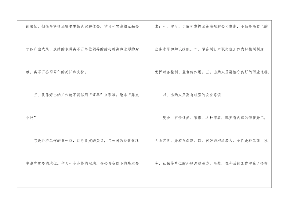 公司出纳试用期工作总结(15篇)_第3页