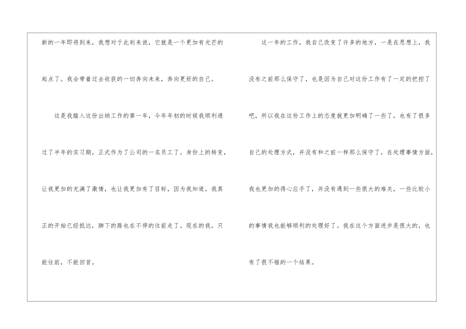 公司出纳年终工作总结3篇_第2页