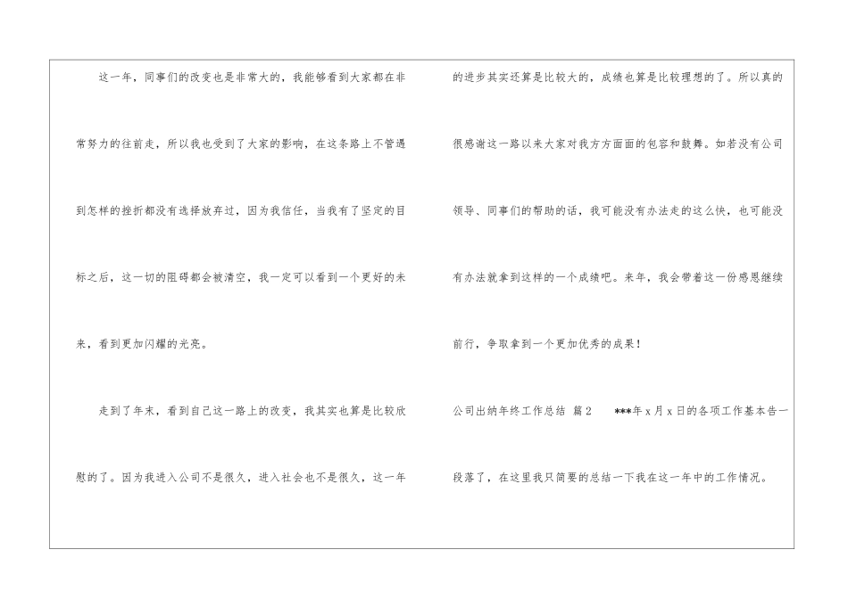 公司出纳年终工作总结3篇_第3页