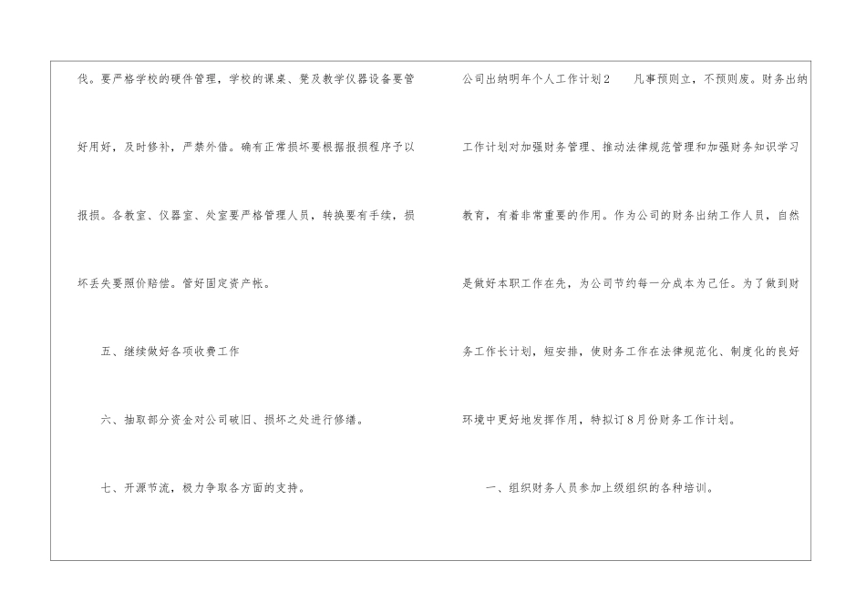 公司出纳明年个人工作计划_第2页