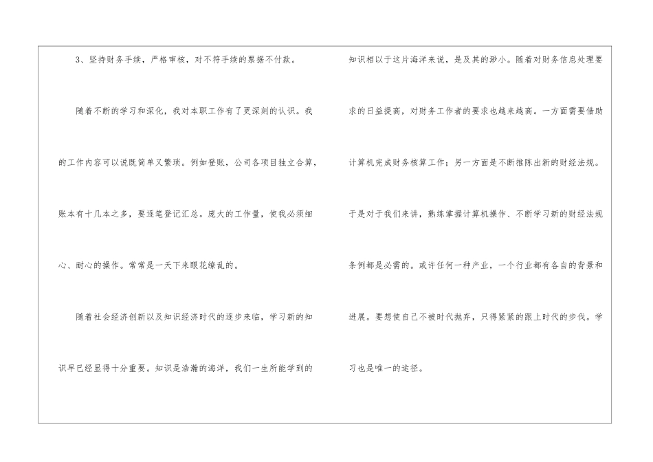 公司出纳年终总结(通用5篇)_第3页