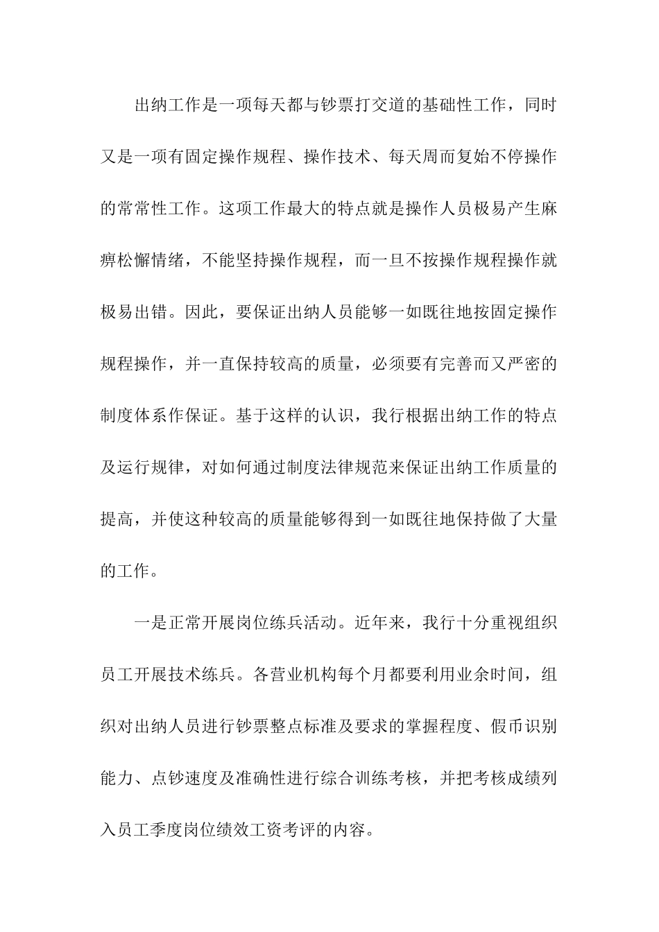 公司出纳的年终工作总结_第2页