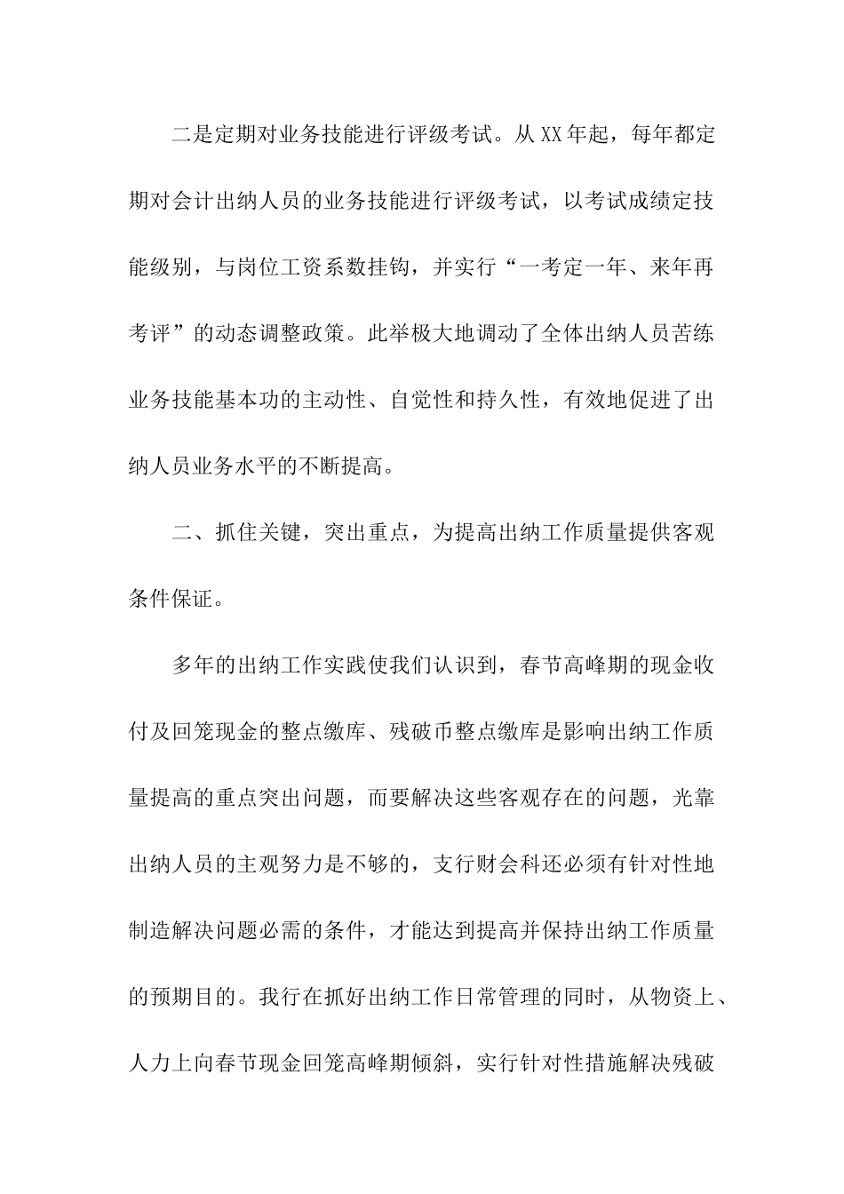 公司出纳的年终工作总结_第3页