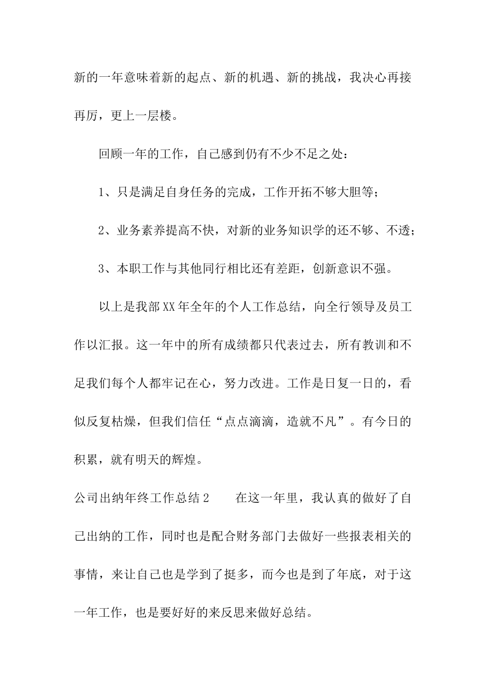 公司出纳年终工作总结通用15篇_第3页