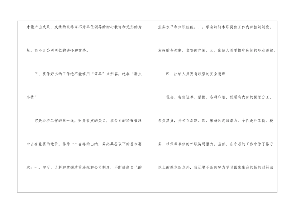 公司出纳试用期工作总结_第3页