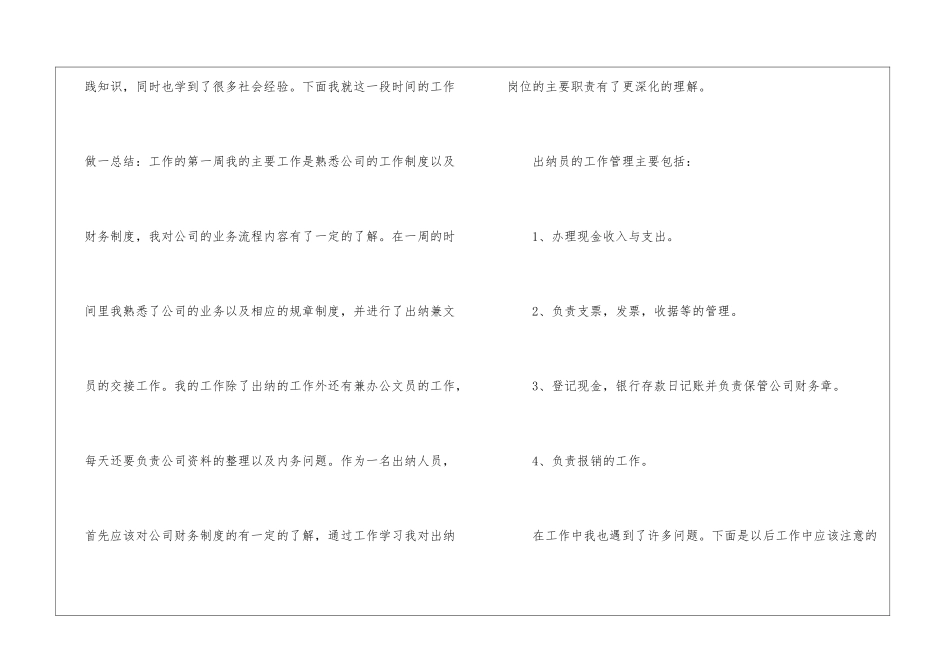 公司出纳职员个人月度工作总结_第2页