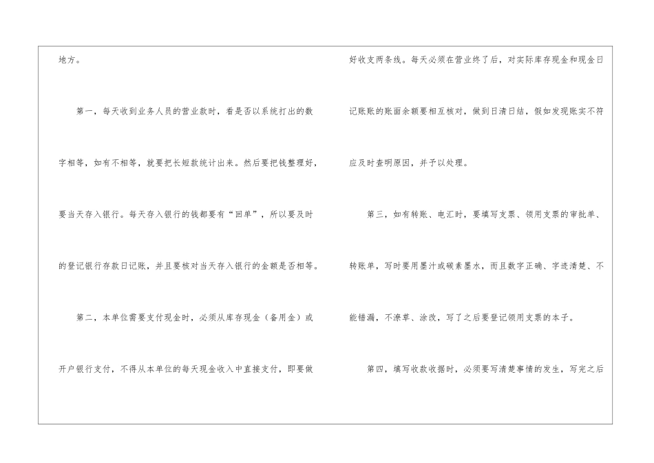 公司出纳职员个人月度工作总结_第3页