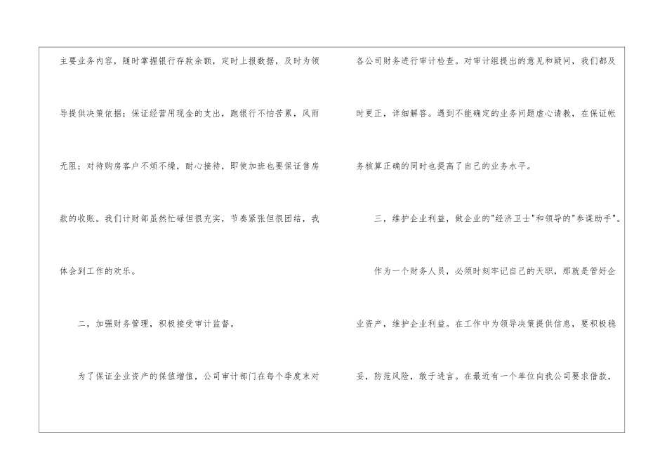 公司出纳试用期工作总结12篇_第2页