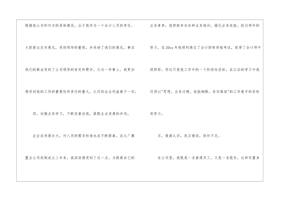 公司出纳试用期工作总结12篇_第3页