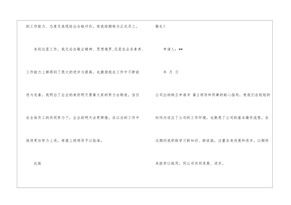 公司出纳转正申请书锦集6篇_第3页