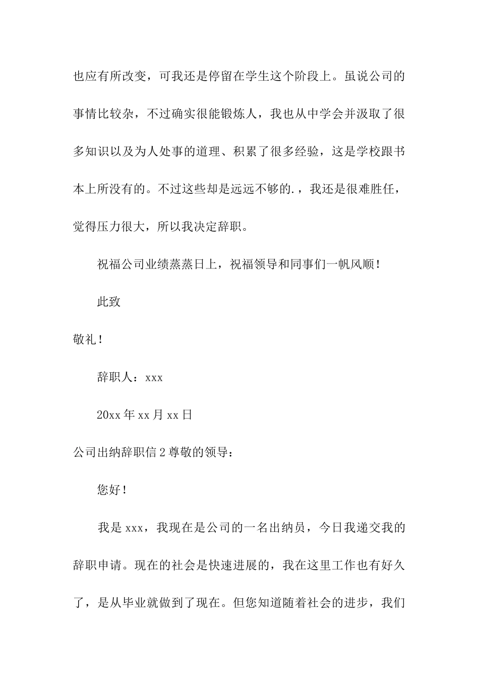 公司出纳辞职信_第2页