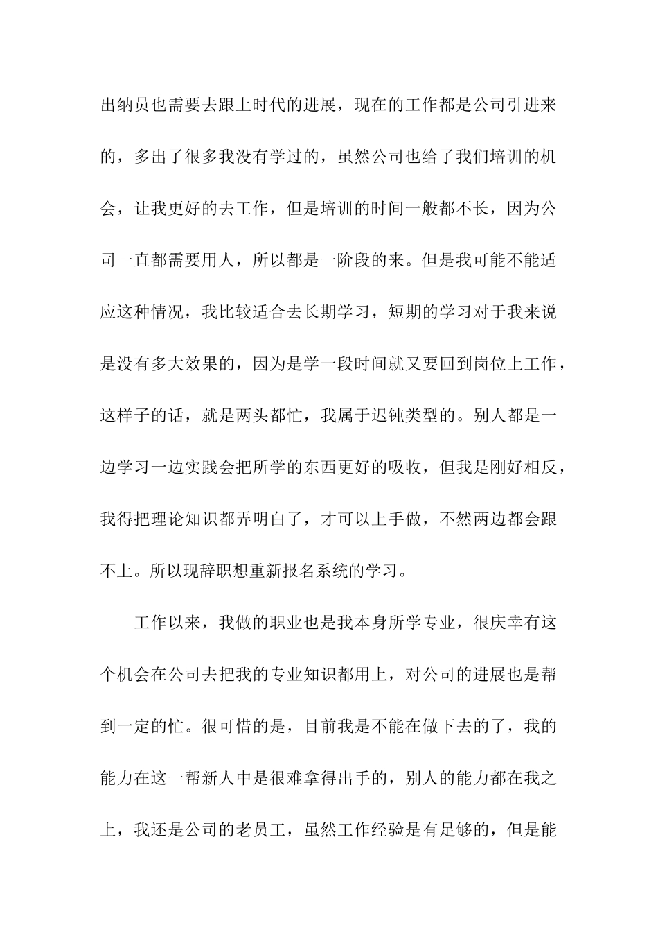 公司出纳辞职信_第3页