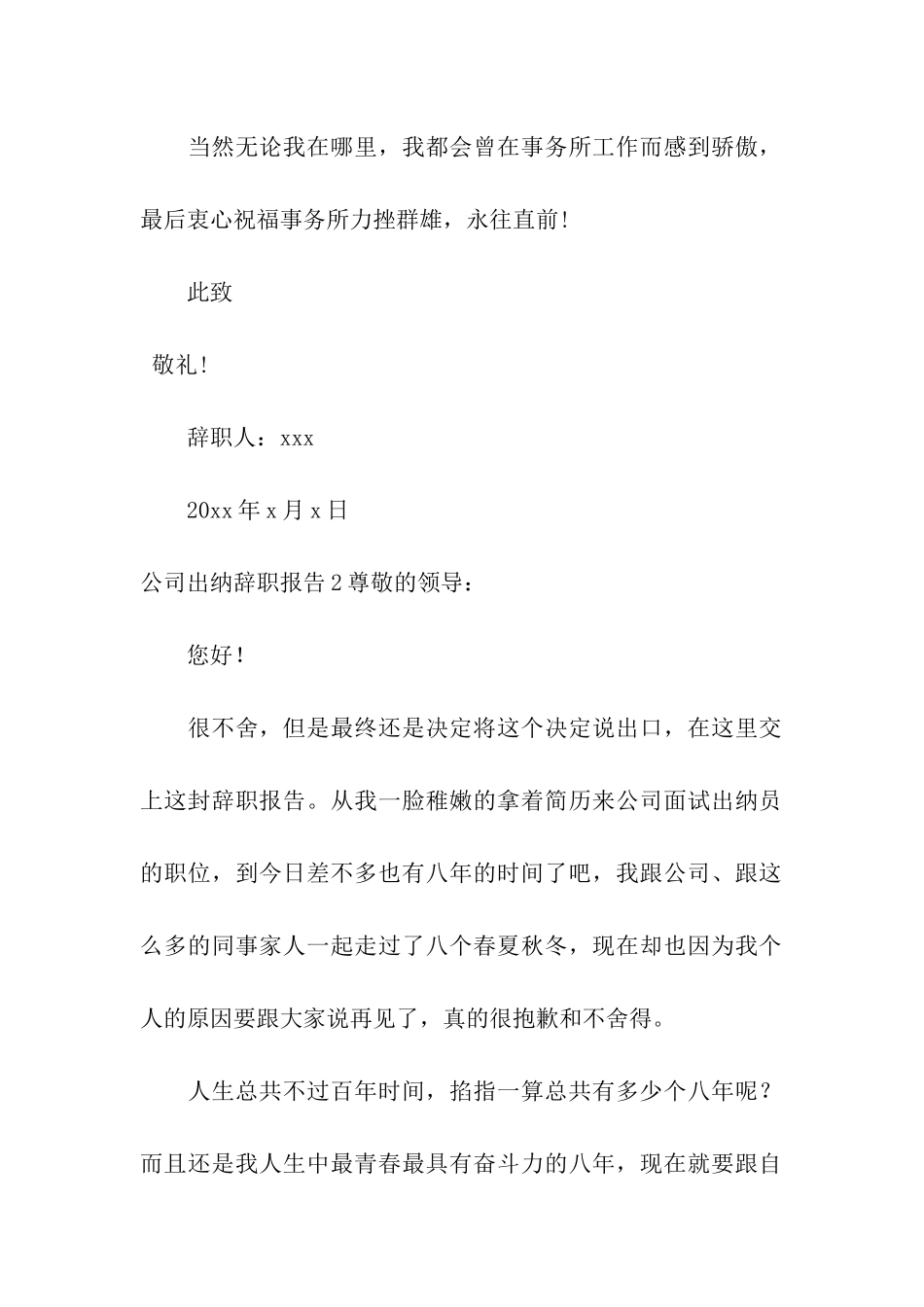 公司出纳辞职报告_第2页