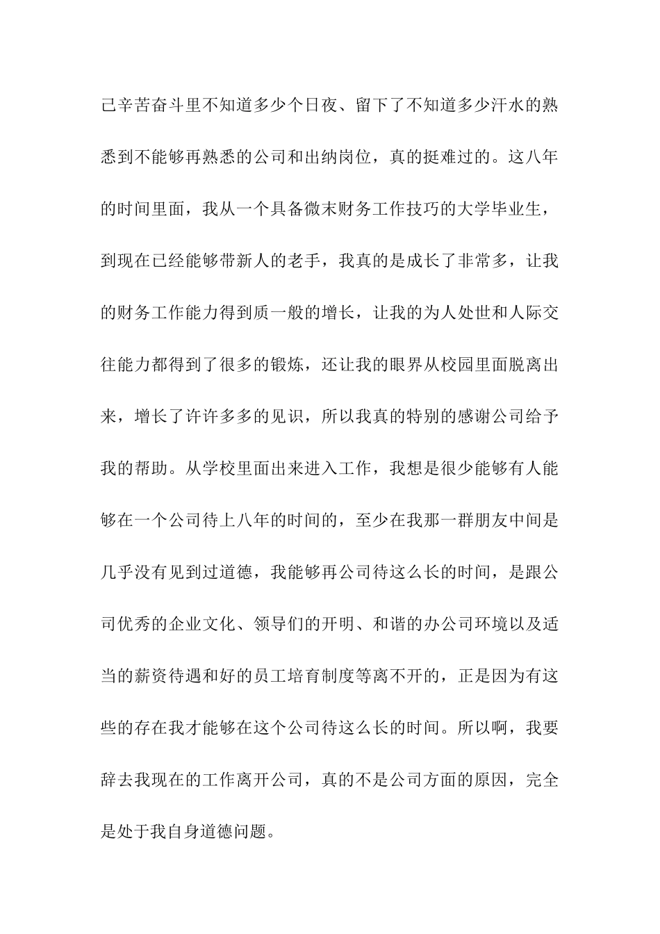 公司出纳辞职报告_第3页