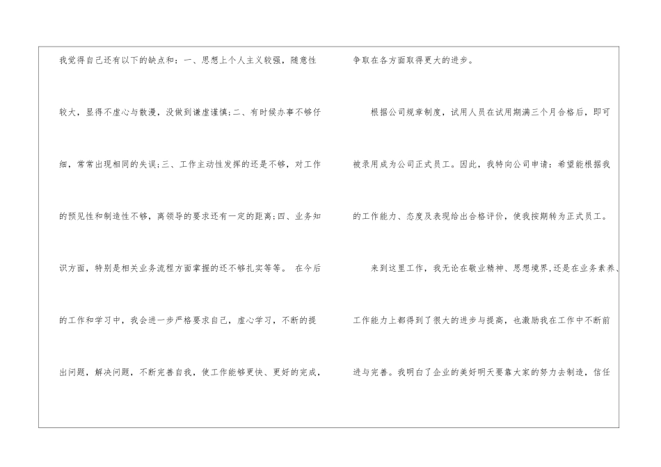 公司出纳转正申请书集锦九篇_第2页