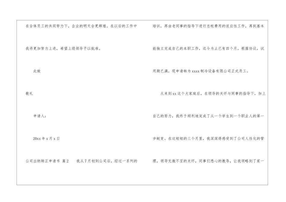 公司出纳转正申请书集锦九篇_第3页