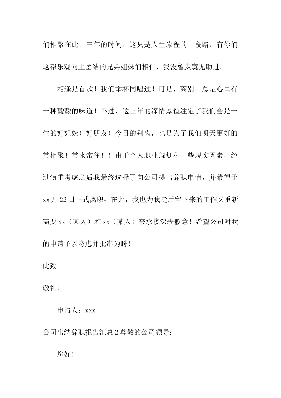 公司出纳辞职报告汇总_第2页