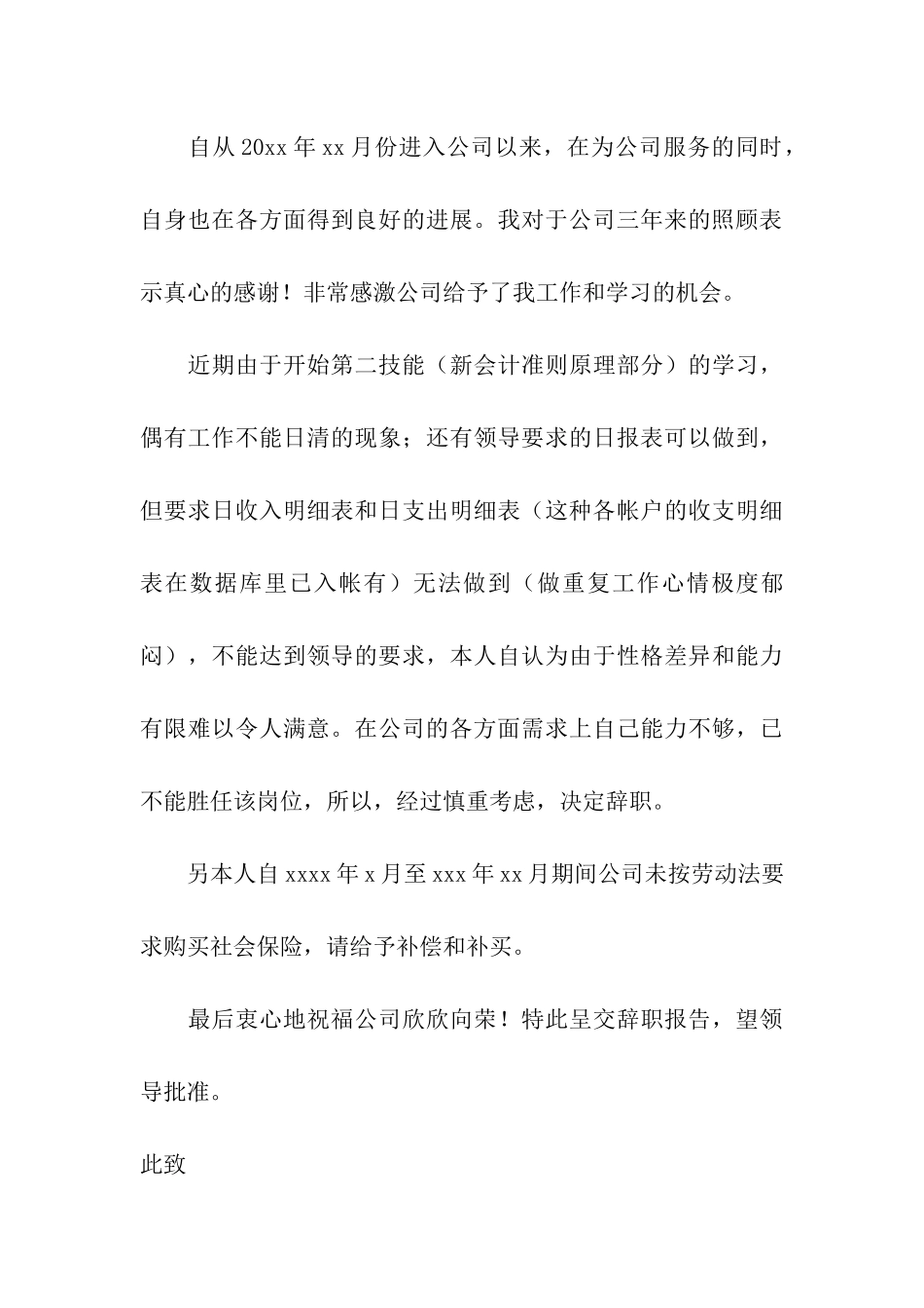 公司出纳辞职报告汇总_第3页