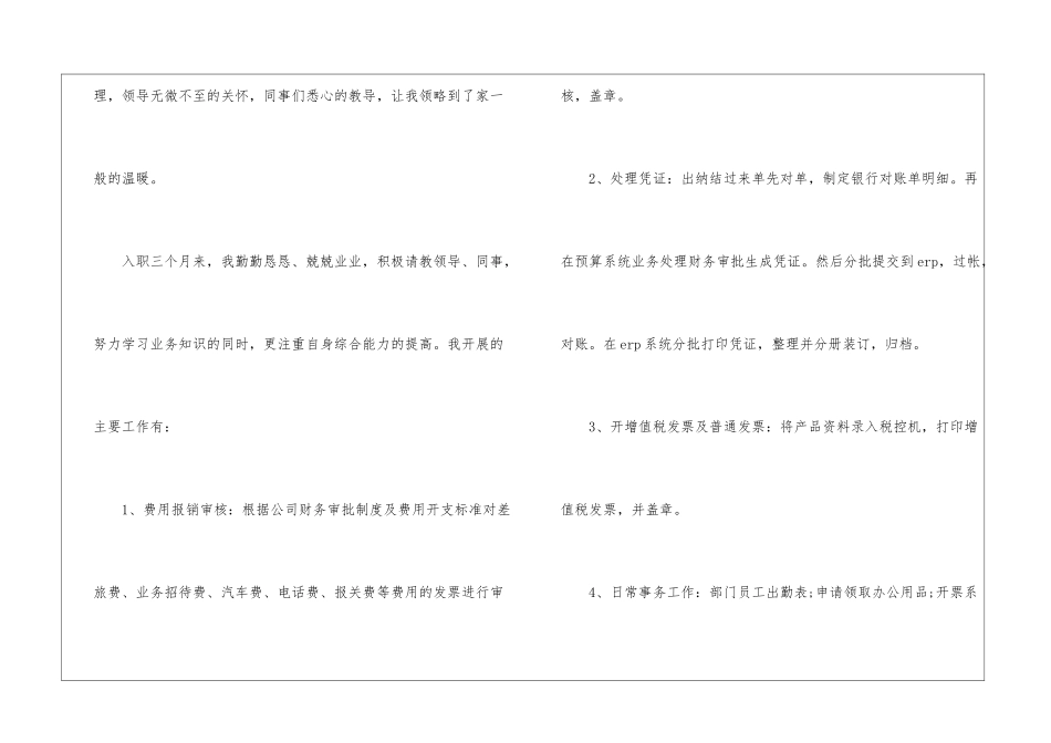 公司出纳转正申请书_第2页