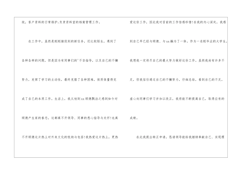 公司出纳转正申请书_第3页