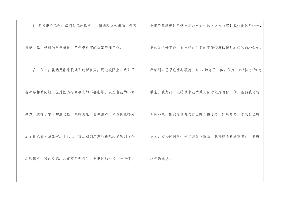 公司出纳转正申请书3篇_第3页