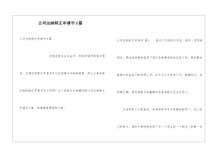 公司出纳转正申请书3篇
