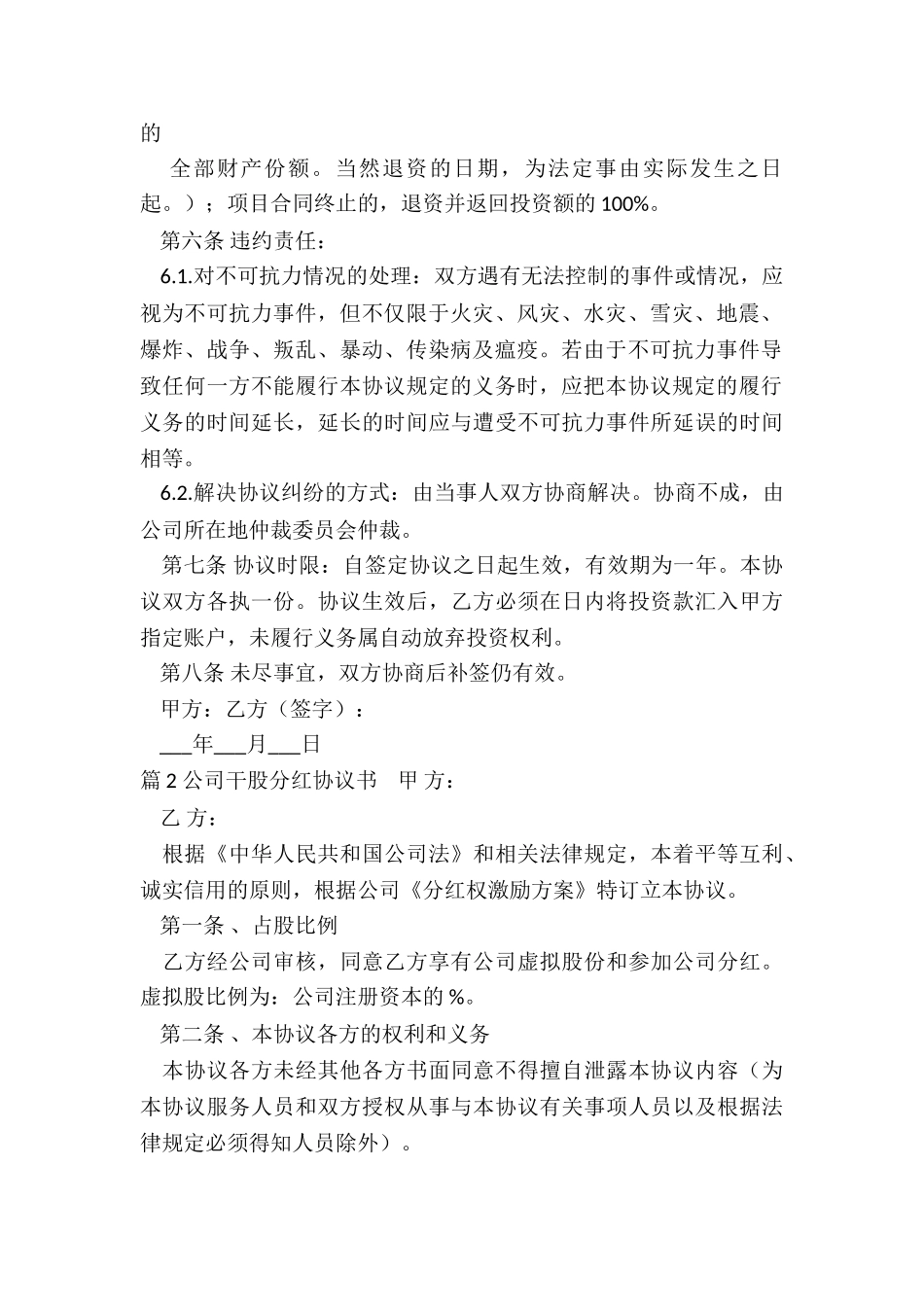 公司分红协议_第2页