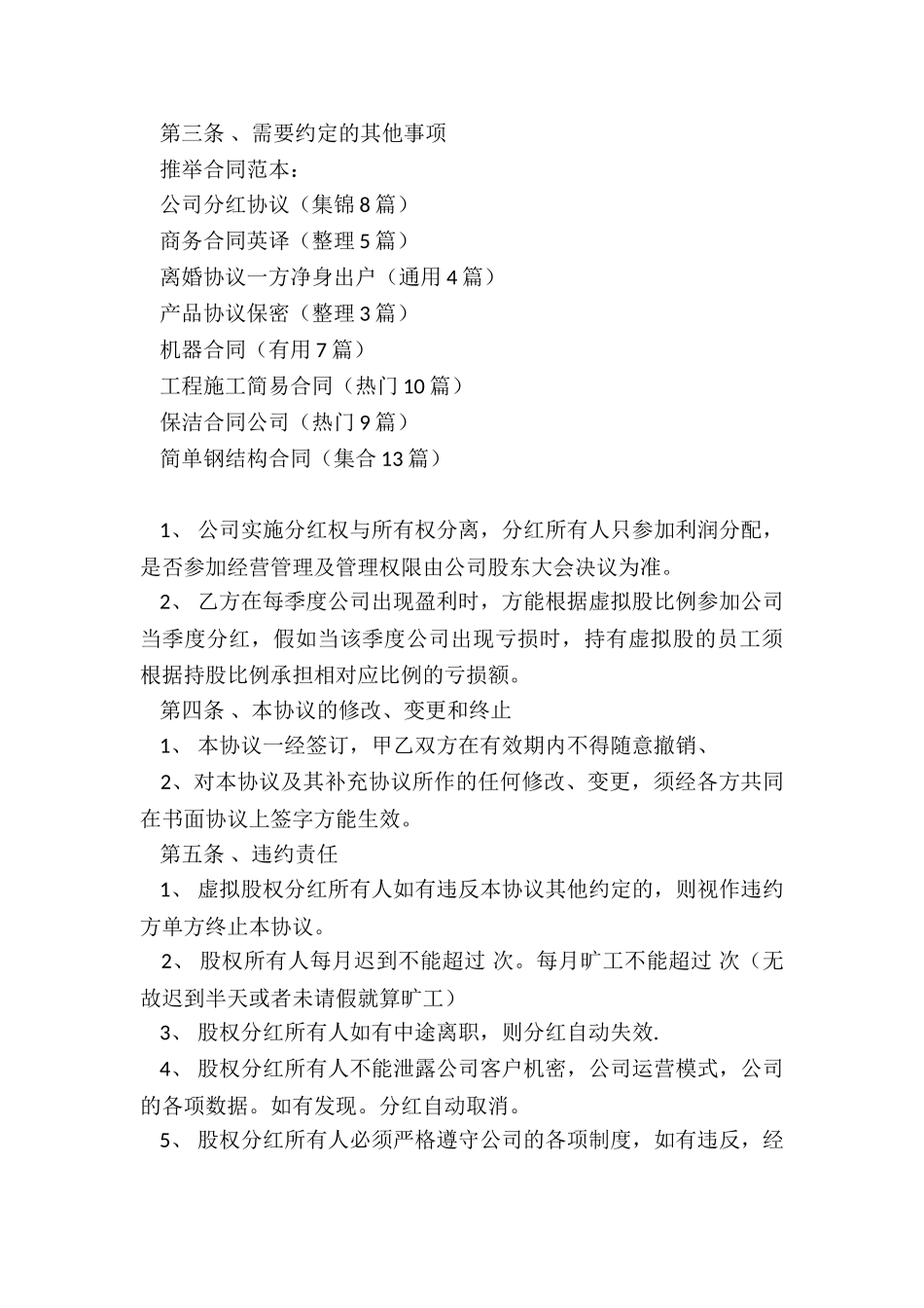 公司分红协议_第3页
