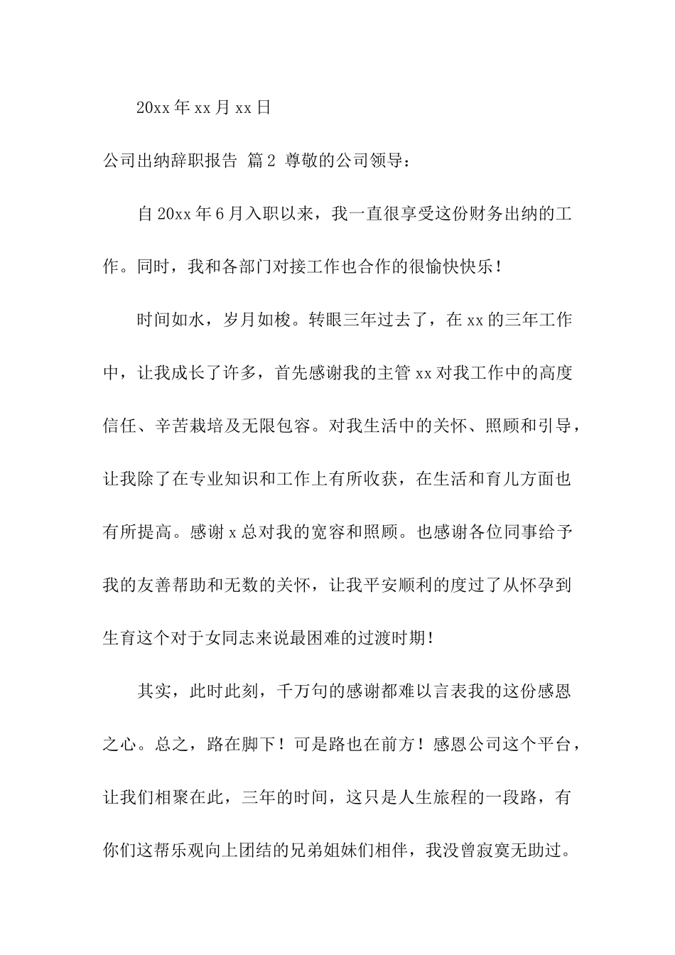 公司出纳辞职报告3篇_第3页