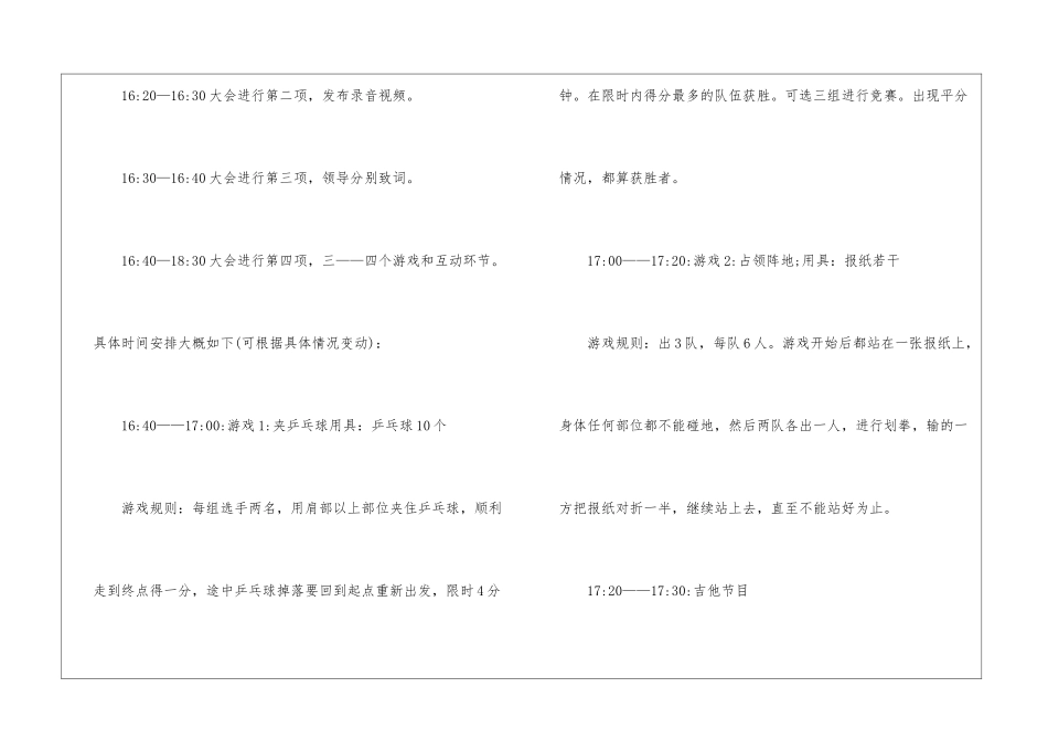 公司创意年会策划书_第3页