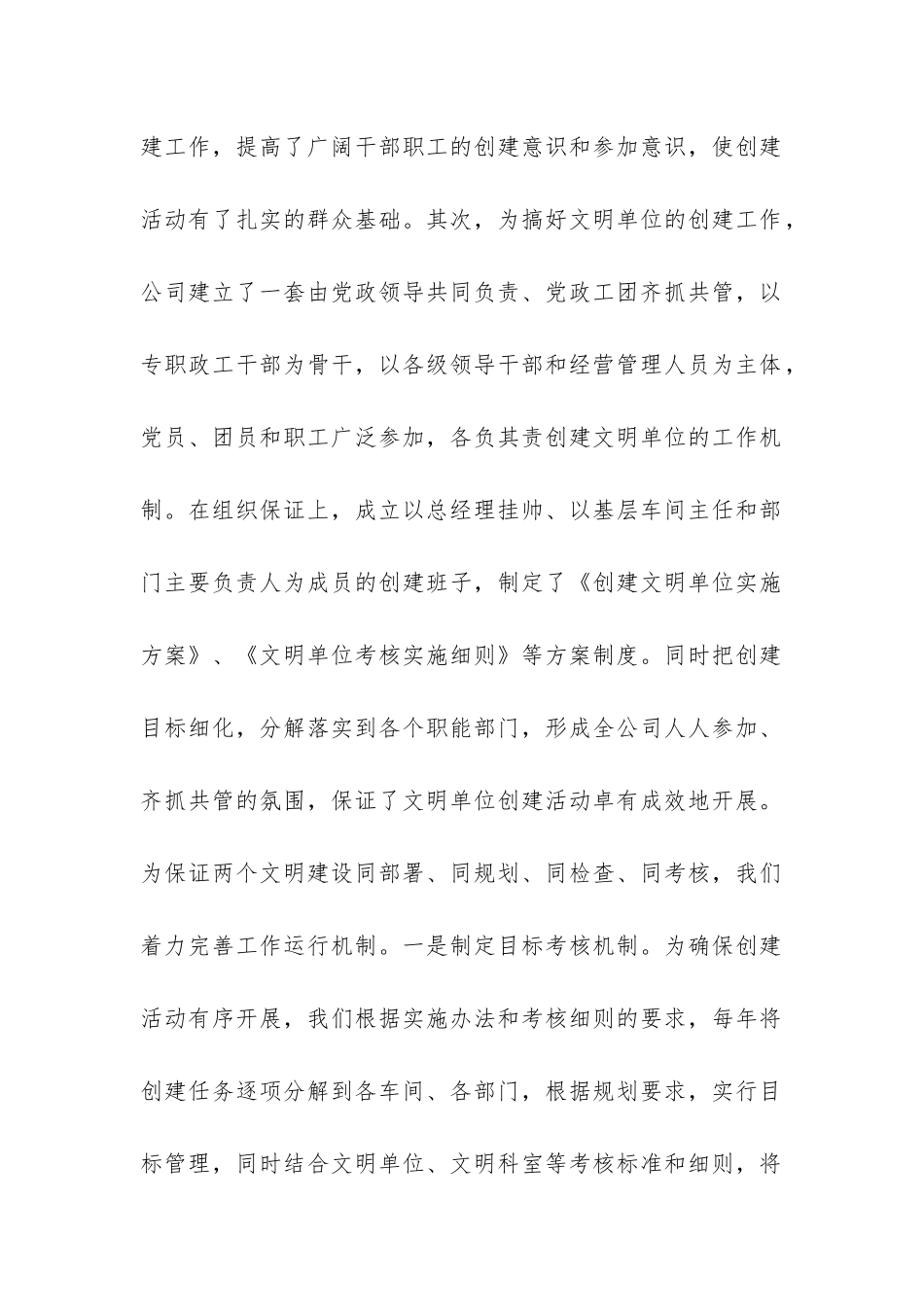 公司创建文明单位工作总结-_第2页