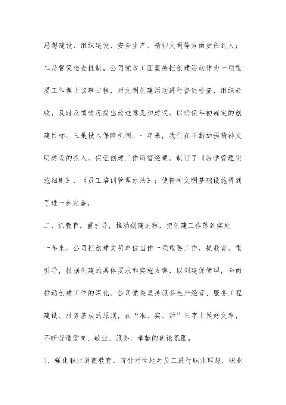 公司创建文明单位工作总结-_第3页