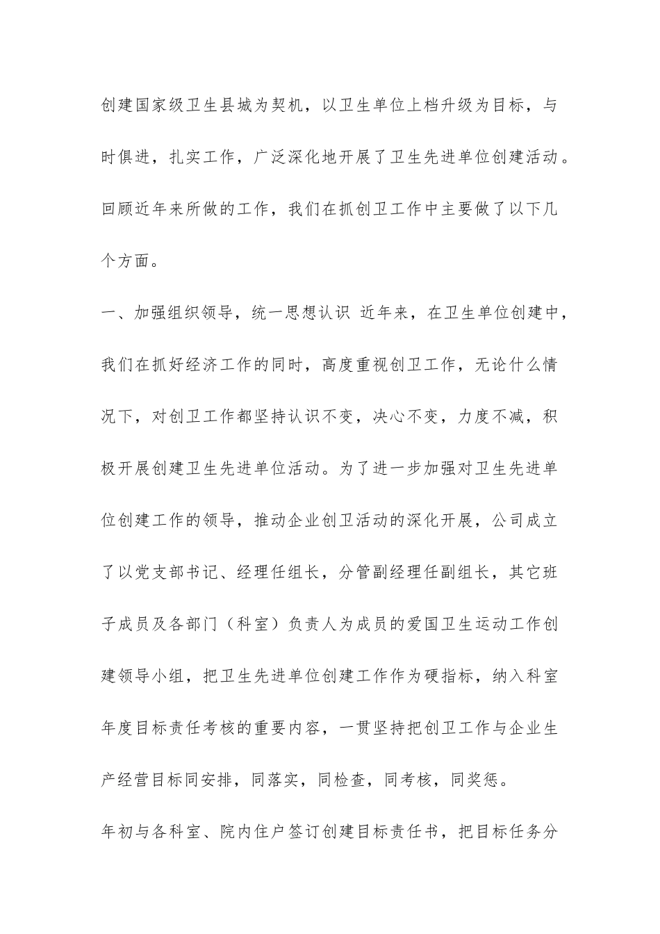 公司创建省级卫生先进单位的情况汇报-_第2页