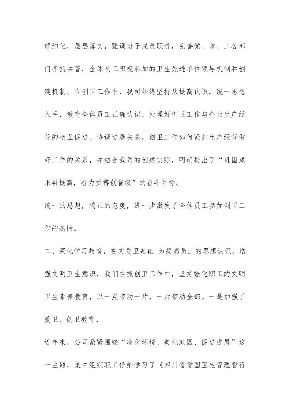 公司创建省级卫生先进单位的情况汇报-_第3页