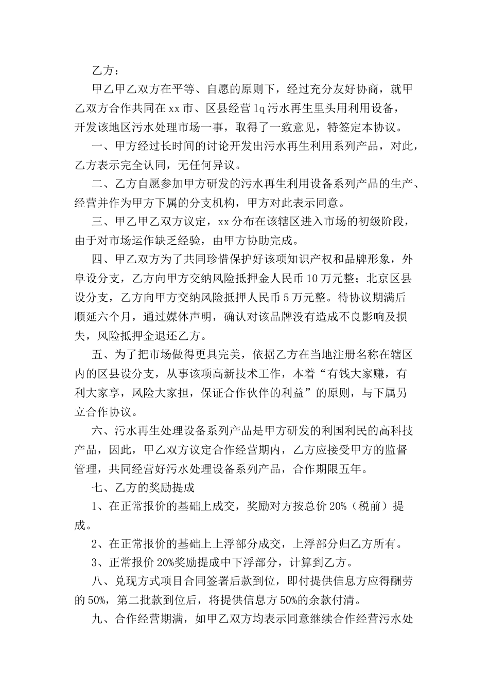 公司分红协议书范本-_第2页