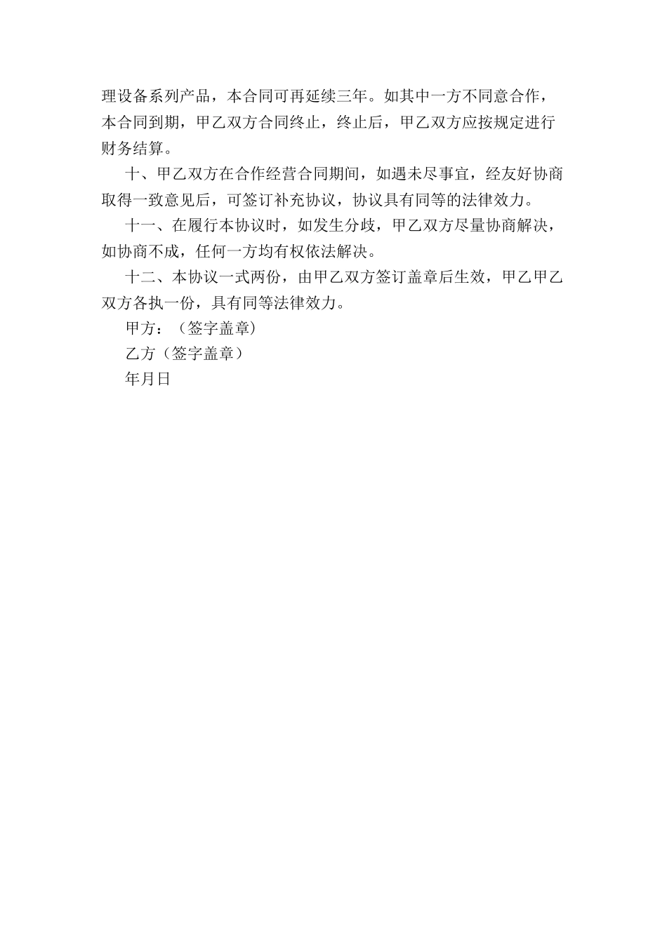 公司分红协议书范本-_第3页