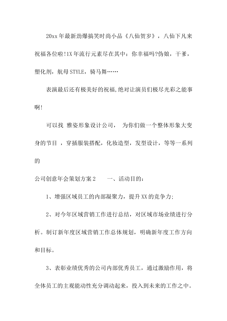 公司创意年会策划方案(12篇)_第2页