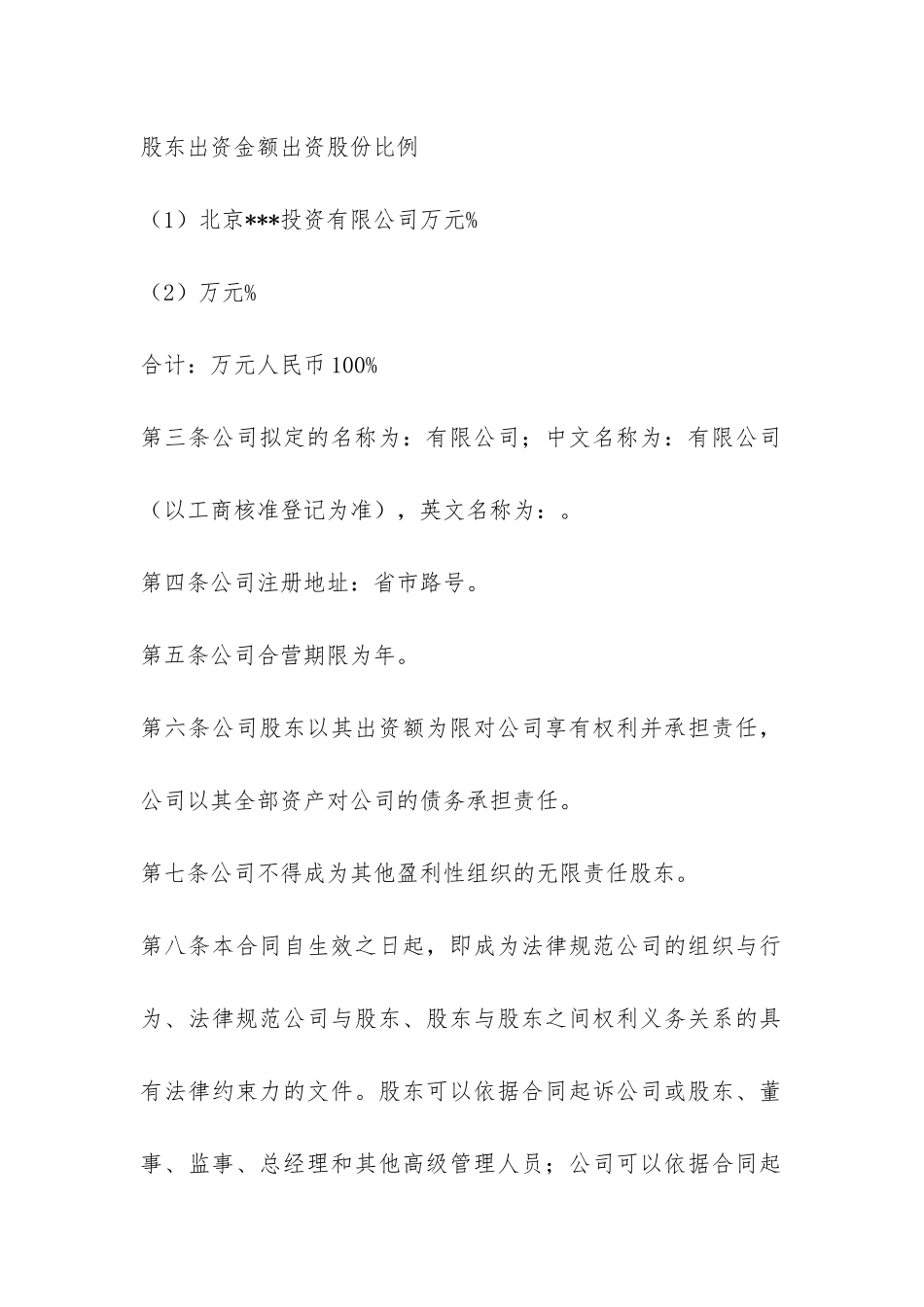 公司出资合同书-_第2页