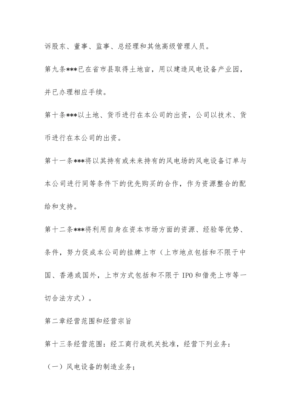 公司出资合同书-_第3页