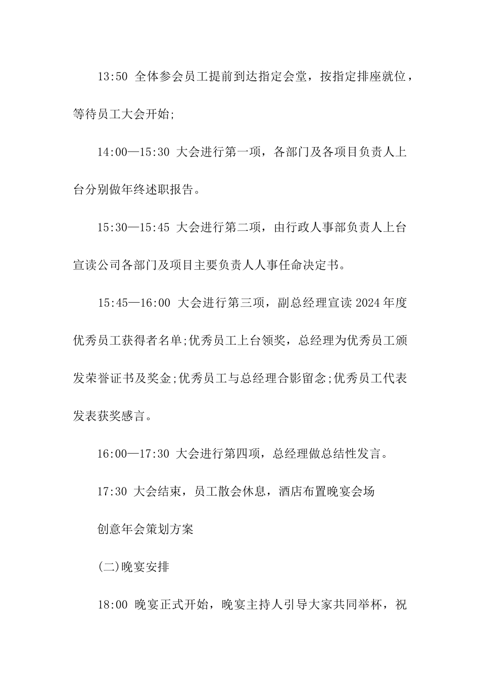 公司创意年会策划方案_第2页