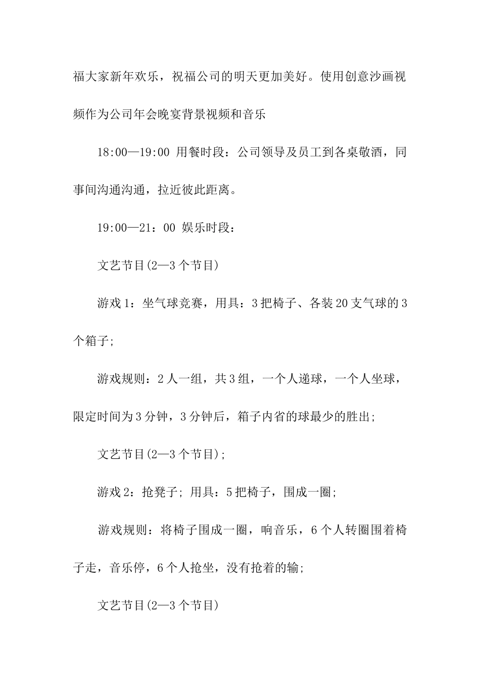 公司创意年会策划方案_第3页