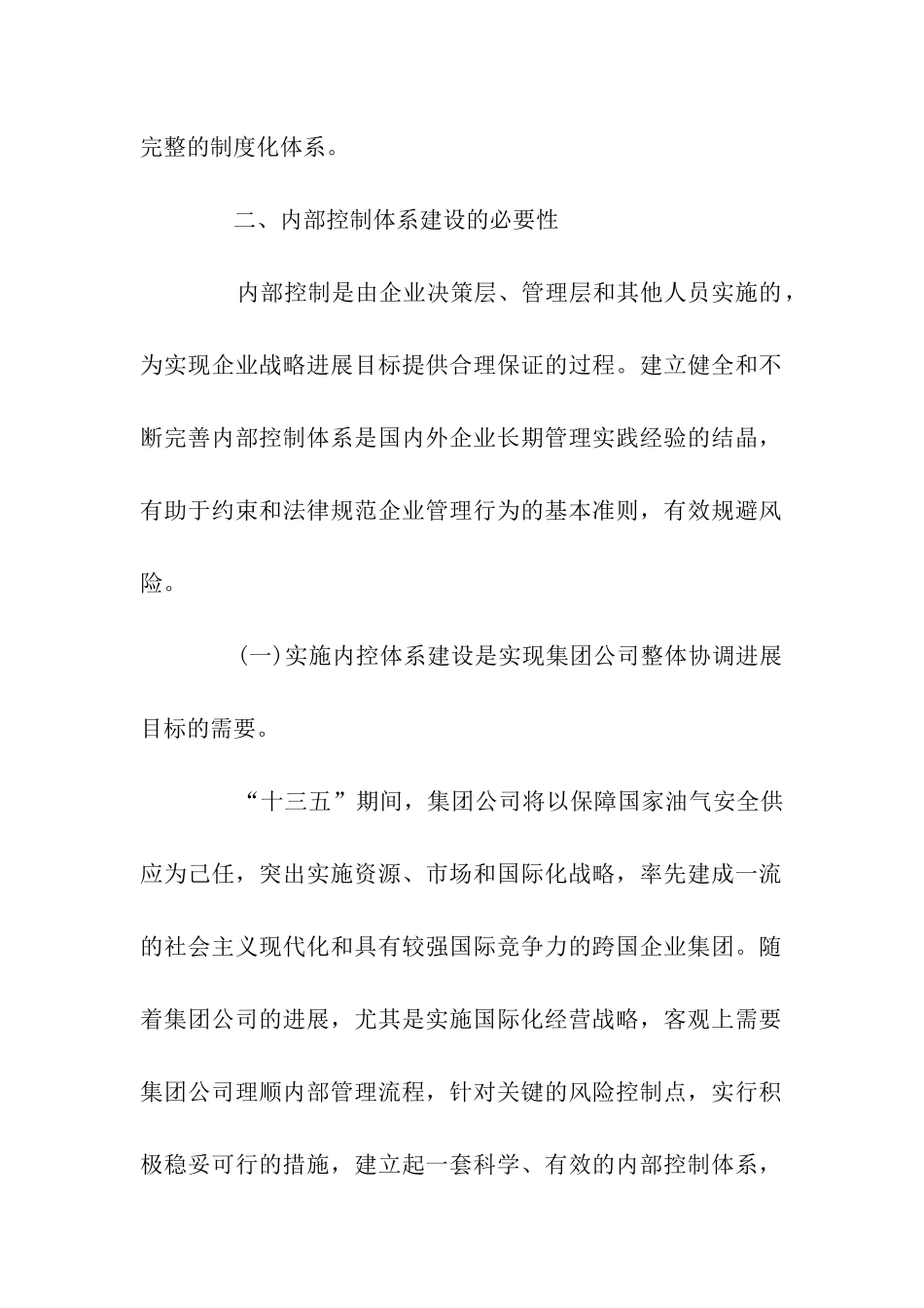 公司制度体系建设方案_第2页